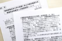 朝日新聞公文書スクープ　背景に省庁再々編への霞が関謀反