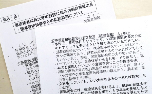 「首相案件」発言を録音か（共同通信社）