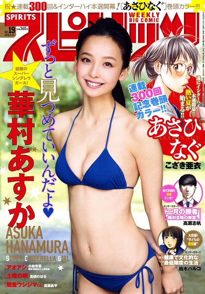 ビッグコミックスピリッツにてグラビア掲載中