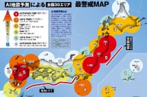 AI地震予測　全国警戒エリアマップ2018年4月最新版
