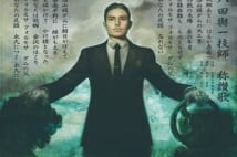 台湾人が描く大日本帝国台湾『嘉南大シュウの父 八田與一』