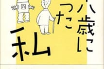 【関川夏央氏書評】恐竜登場、98歳男が主役の2046年描くSF