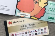 “太っ腹優待”どこまで続く? 「すかいらーく」優待、仕様変更の意図
