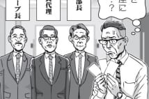 肩書き増加の背景　「副部長」と「部長代理」はどっちが偉い？