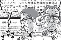 CSO等、肩書きのアルファベット化が進む一方で原点回帰も