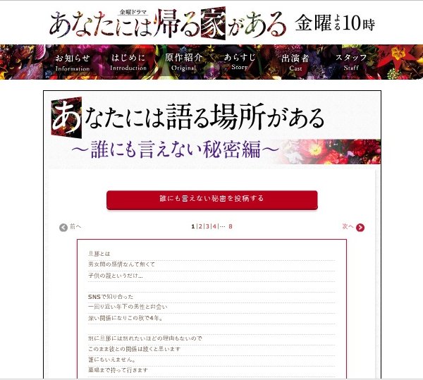 掲示板にはゾッとする書き込みが赤裸々に綴られている（公式HPより）