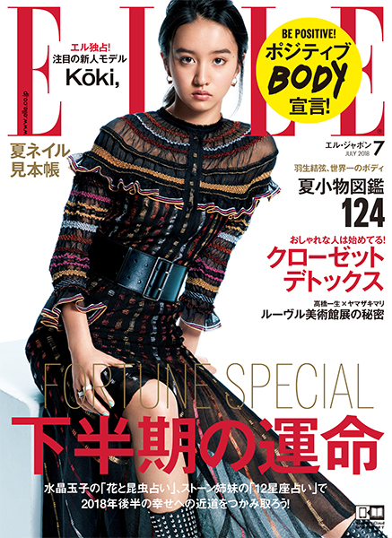 鮮烈デビューを果たしたモデルのKoki，（『エル・ジャポン7月号』より。撮影／操上和美