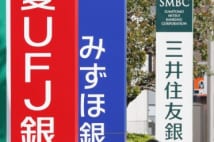 メガバンクATM共通化 銀行ビジネスの変革求められる岐路に