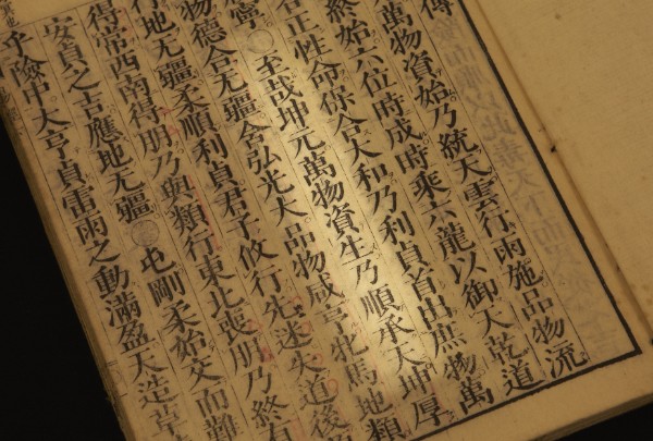 「易経」は儒教の基本の筆頭にあげられる経典（資生堂提供）