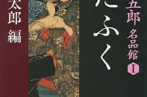 【嵐山光三郎氏書評】評者も電車を乗り過ごした短編集