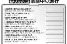 ミスできない相続の家族会議　“議長”より重要なのは会場と議事録作成者