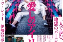 安田顕が10万発のパチンコ風呂に 映画『愛しのアイリーン』衝撃ポスター完成