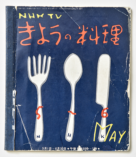 60周年達成、NHK『きょうの料理』と振り返る日本の食卓｜NEWSポストセブン
