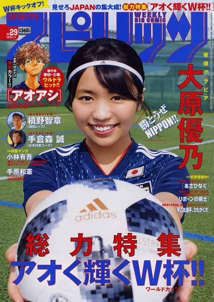 「ビッグコミックスピリッツ」で表紙＆グラビア掲載中