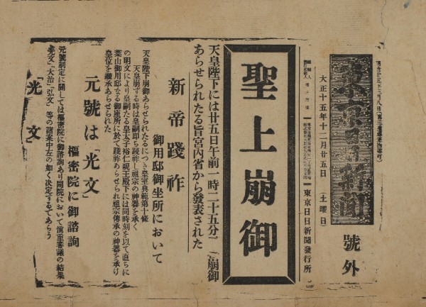 新元号は「光文」と報じられたが…（資料提供／羽島知之）