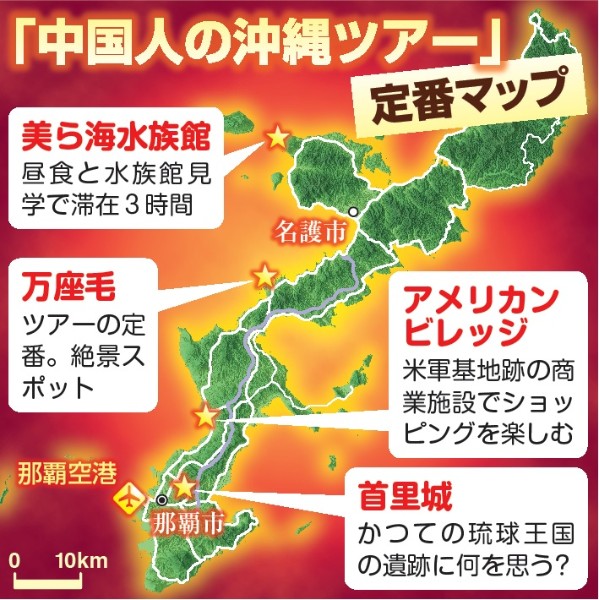 「中国人の沖縄ツアー」定番マップ