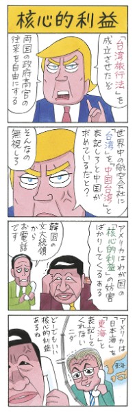 Sapio 人気連載 業田良家4コマ漫画 核心的利益 Newsポストセブン
