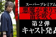 NHKで俳優3人の“金田一リレー”　ファン心をくすぐる演出も