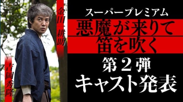 今度は吉岡秀隆が金田一耕助を熱演（公式HPより）