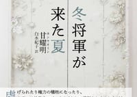 【川本三郎氏書評】死など笑い飛ばすおばさんたちの冒険譚