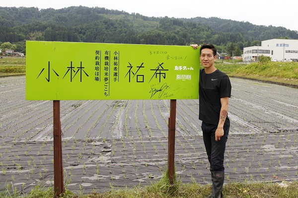 山形県で生産する有機栽培米の販売をスタートさせた