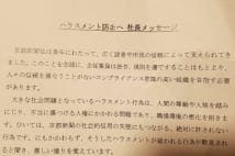 京都新聞の社長が激怒した論説委員のセクハラ疑惑
