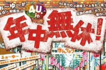 30オーバーのジャニーズ4人組「北千住観光大使狙います」