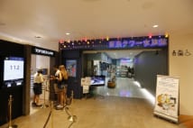 東京タワー水族館が閉館危機 魚と従業員の再就職先が心配