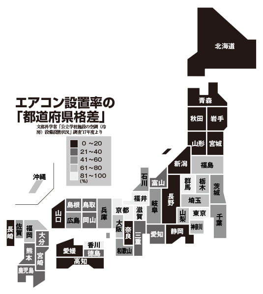 エアコン設置率には「都道府県格差」が