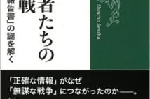 【井上章一氏書評】国力が劣ると知ってなぜ日本は開戦したか