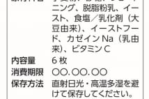 加工食品の原材料表示 添加物は「/」の後に羅列