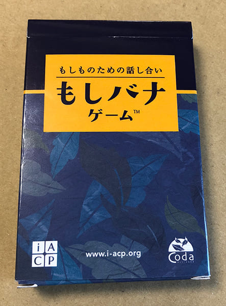 もしものための話し合いができる『もしバナゲーム』2000円（本体価格）／iACP