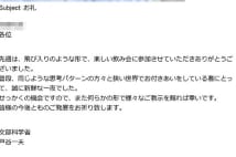 霞が関ブローカーと文科省トップ、夜の宴に興じた証拠メール