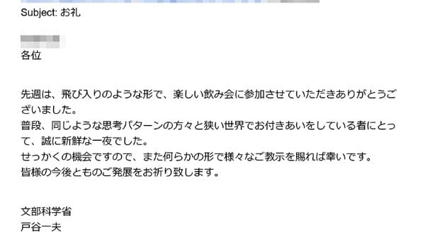 戸谷氏が送ったメール