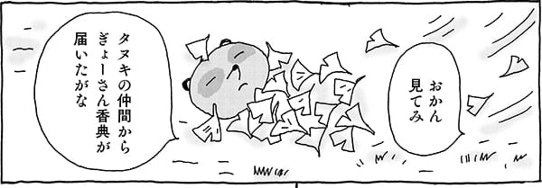 『お多福来い来い』第15回「まめだ」より