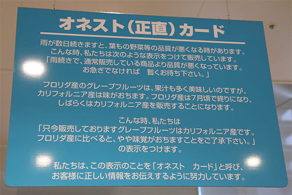 店と顧客の関係作りにおいて欠かせないオネストカード