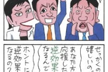 『SAPIO』人気連載・業田良家4コマ漫画「石破応援団」