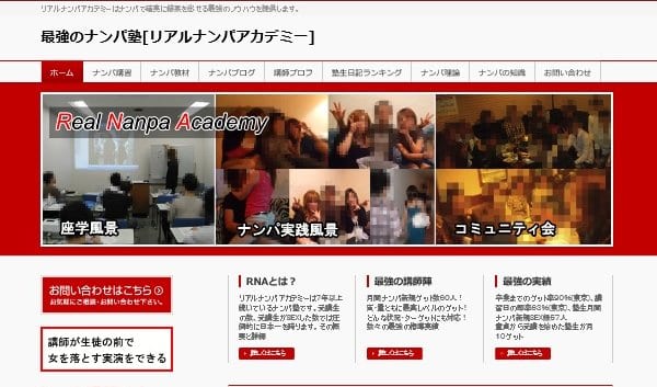 逮捕者が続出しているナンパ塾（RNAのホームページより）