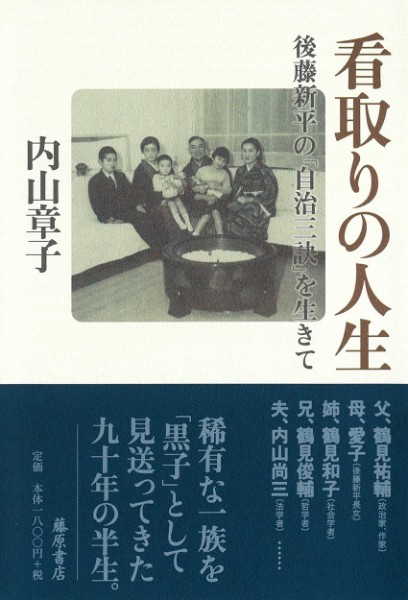 坪内祐三氏書評】兄・俊輔を凌ぐ名文で妹が綴る「鶴見家」｜NEWS