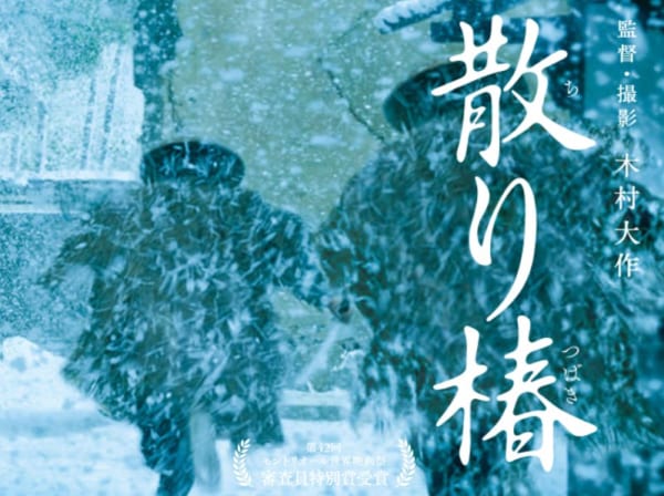 岡田准一が主演する映画『散り椿』（公式HPより）