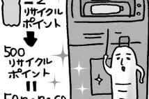 nanaco使いこなし術5選 ペットボトルリサイクルでもポイント獲得