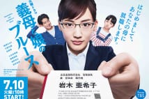 ドラマ『義母と娘のブルース』ロケ地・大岡山レポート! 「ベーカリー麦田」誕生秘話も
