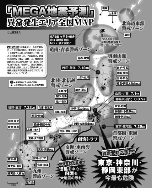 の 地震 今 南海トラフ地震の「現実的シナリオ」、巨大地震のあと誘発地震が数年後まで多発