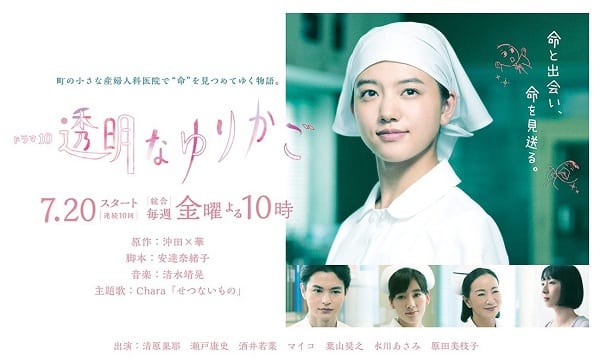 NHKドラマ10『透明なゆりかご』は9月21日が最終回（番組公式HPより）