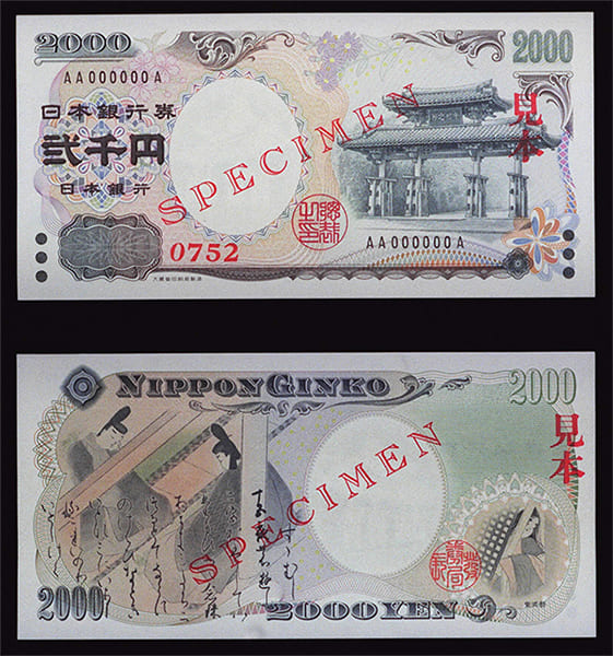 7月19日、二千円札が発行された（時事通信フォト）