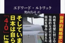 【山内昌之氏書評】江戸、明治、戦後に続く「日本4.0」時代に