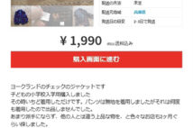 メルカリで「終活」する68才主婦　お金も思い出も残すワザ