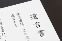 遺言状の財産目録　「脱・手書き」認定で新たなトラブルの可能性も