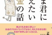 伝説のプロ投資家が教える「お金に振り回されない生き方」とは?