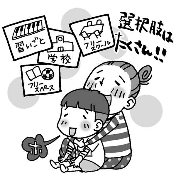 子供の不登校、親が変わるべきポイント（イラスト／尾代ゆうこ）